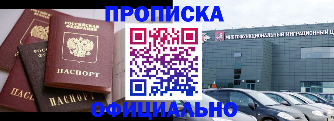 временная прописка в Новомичуринске